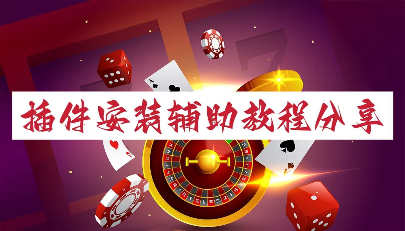 强力推荐“家乡大贰透视开挂(透视)”开挂辅助脚本+详细开挂安装教程 p1