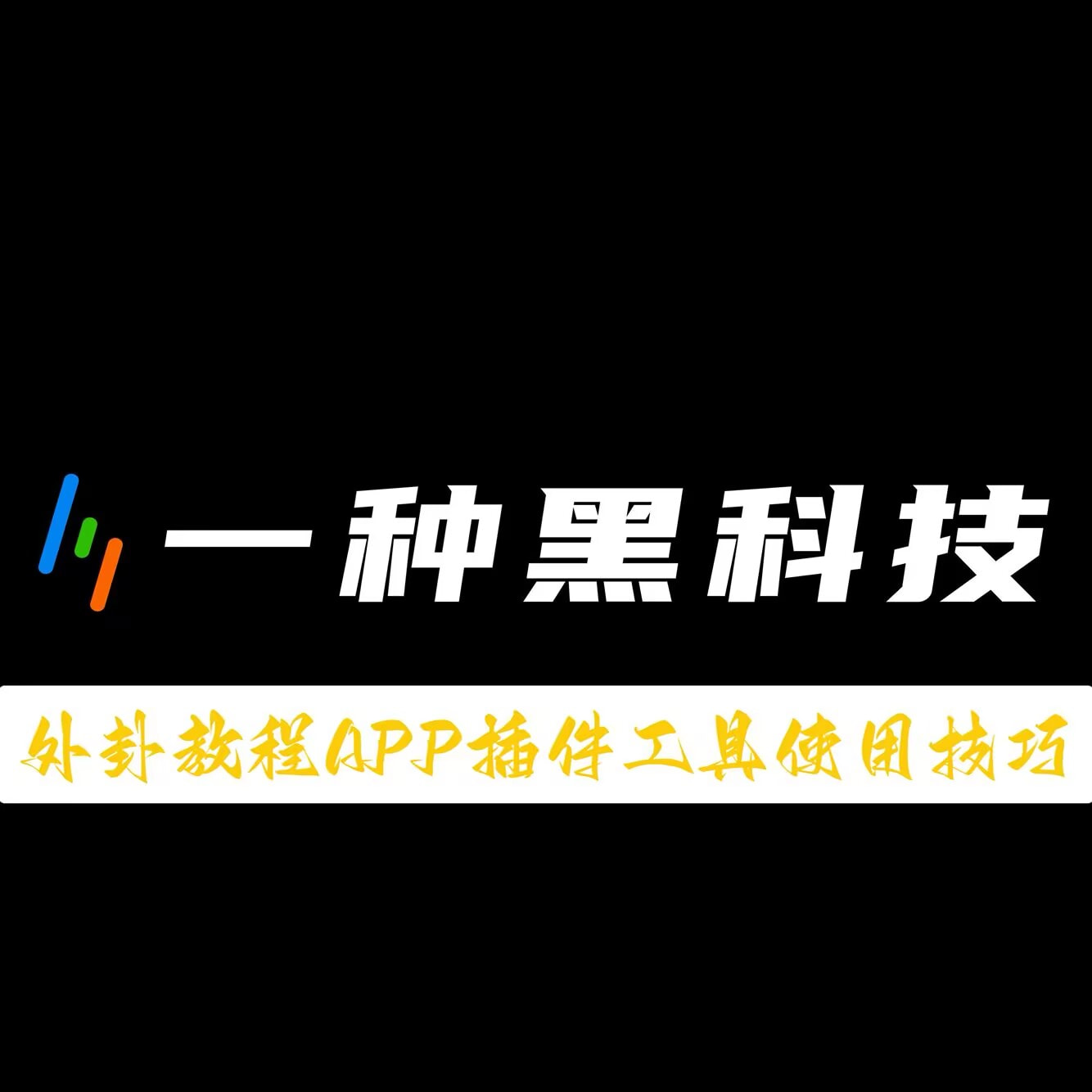 软件分享“微乐小程序麻将开挂神器”开挂(透视)辅助神器 p1